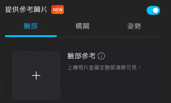 MyEdit AI生成圖片臉部姿勢構圖參考